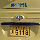 하남폴리어학원