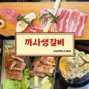 까사생갈비 | [강남 신논현역맛집] 강남고기집 데이트로 완벽했던 '까사생갈비' 방문 후기