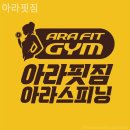 아라핏짐 | 진안동헬스장 아라핏짐 운동 초보자 추천