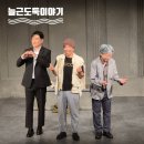 연극 도둑배우 | 혜화역 늘근도둑이야기 연극 대학로 박철민 최재섭 이호연 배우님 관람후기 공연전시 할인쿠폰 사용방법