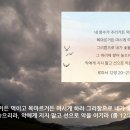 [일주일송] 혼자 걷지 않을거예요 _ 2024.09.29 _ 주일에 주신 말씀 이미지