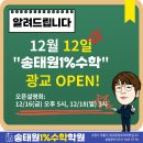 송태원1프로수학학원