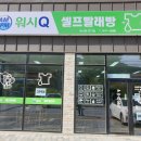 워시큐 이미지
