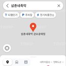 삼촌네족막 네이버블로그
