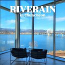 리버스테이춘천 이미지