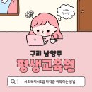 모바일+PC 활용한  영상제작(주말) | 구리남양주 평생교육원 사회복지사 과정 솔직 후기!