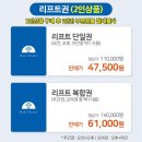 스키빌리지 D콘도 1층(남,여) | 원주 오크밸리 스키장,리조트 &amp;초급 ! 스키 독학성공⛷️
