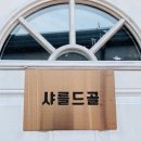 UR(밀양시)-[표충로]-상-8 | 밀양단체독채펜션 '항공모함' 노래방, 계곡, 바베큐까지