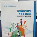 옥마벚길 | 청년네트워크 하반기 전체회의 및 성과공유 워크숍 후기 2부(ft. 청년 생활법률, 청년 참여기구 실전...