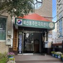 북신동주민센터 이미지