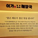 이가황태해장국 이미지