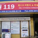 119여행사 이미지