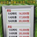 서하남 스크린 골프 이미지