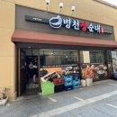 병천정순대