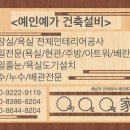 예인건축인테리어설비 이미지