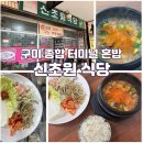 신초원식당 네이버블로그