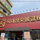 찐 숯불갈비 이미지