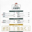 고동함박 이미지