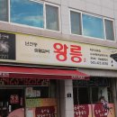 왕릉숯불갈비 이미지