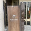 [서초]이너피스를 위한 관문사 탬플스테이 다녀온 후기