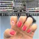 송연네일
