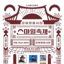 강화풍물시장 미디어투데이