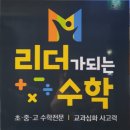 리더가되는수학교습소