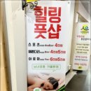 힐링풋샵