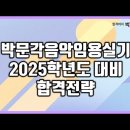 ★박희원 전공음악 실기★ 2024년 5월 민요 심화반 강의 안내 이미지