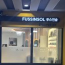 5109 | FUSSINSOL 푸스인솔 티눈관리 발톱복원 문제성 손발톱관리 받은 후기
