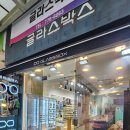경성쇼핑상가 | 남대문안경점 글라스박스 안경테브랜드 종류 명품안경태 전문모음매장 AI안경추천 맞춤 후기