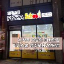 피자스쿨청주 네이버블로그