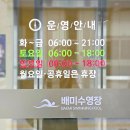 자유 | 배미수영장 강습 중급 한달 + 자유수영 후기