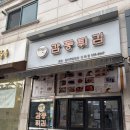 레트로떡볶이