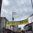 동묘 완구거리 왁뿌 말랑이 가격 느좋 왁뿌 추천템