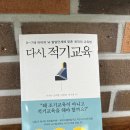 [글담출판] 다시, 적기교육 후기