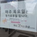 해든갓지은솥밥 이미지