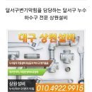 하수구,변기막힘,세면대교체,누수업체 이미지