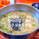 항아리칼수제비 네이버블로그