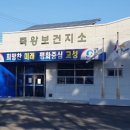 죽왕보건지소 이미지