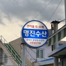 명진건어물 이미지