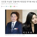 도도맘 前남편 "강용석에 4천만원 위자료 배상 판결" 이미지