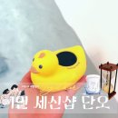 1318. 길음역 3번 출구 뒤 | 서울 송파구 | 1인세신샵 단오 | 송파세신샵 프리미엄 세신관리 후기 (+엄마랑 데이트 후기)