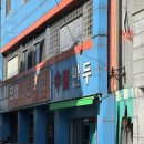 베어 | 김천 중국만두 오픈런 후기｜찐만두 한 가지 메뉴로 줄 서는 이유 직접 다녀온 솔직 리뷰