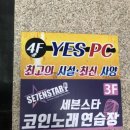 세븐스타 코인노래연습장 영일대 해변점 이미지