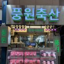 프리미엄(PREMIUM) 정육점 이미지