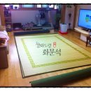 농업법인화문석