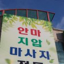 편강안마원 이미지