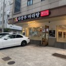라쿵푸마라탕옥계점 이미지