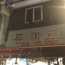 등마루시장 이미지